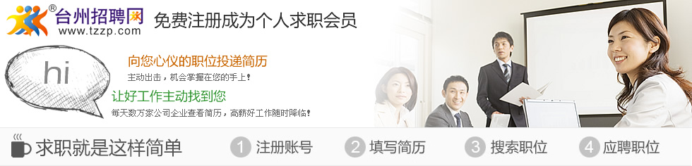 免费注册成为个人求职会员